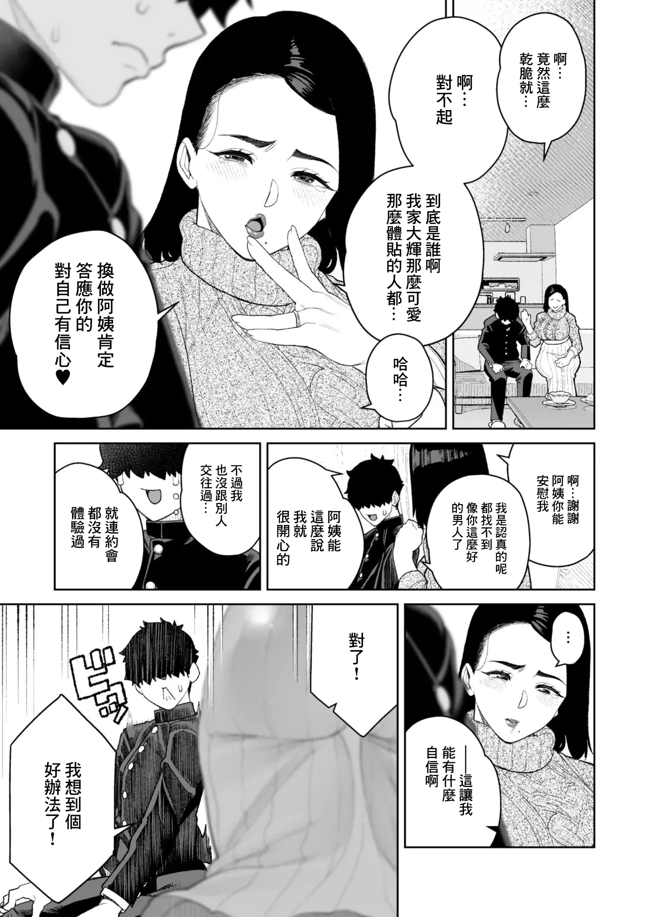 Mama to Ouchi Date - Page 3