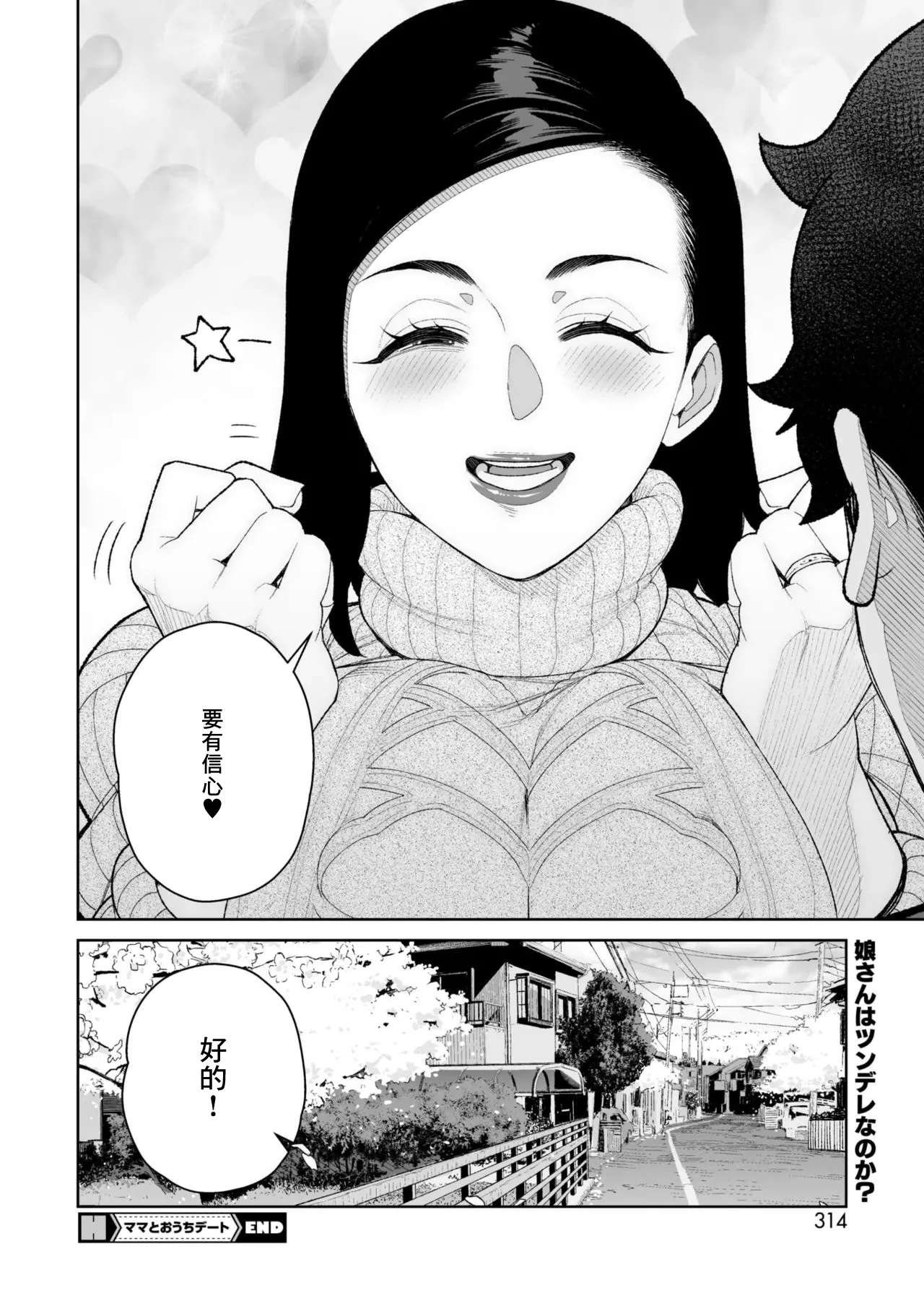 Mama to Ouchi Date - Page 30