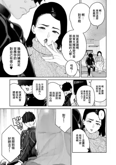 Mama to Ouchi Date 3