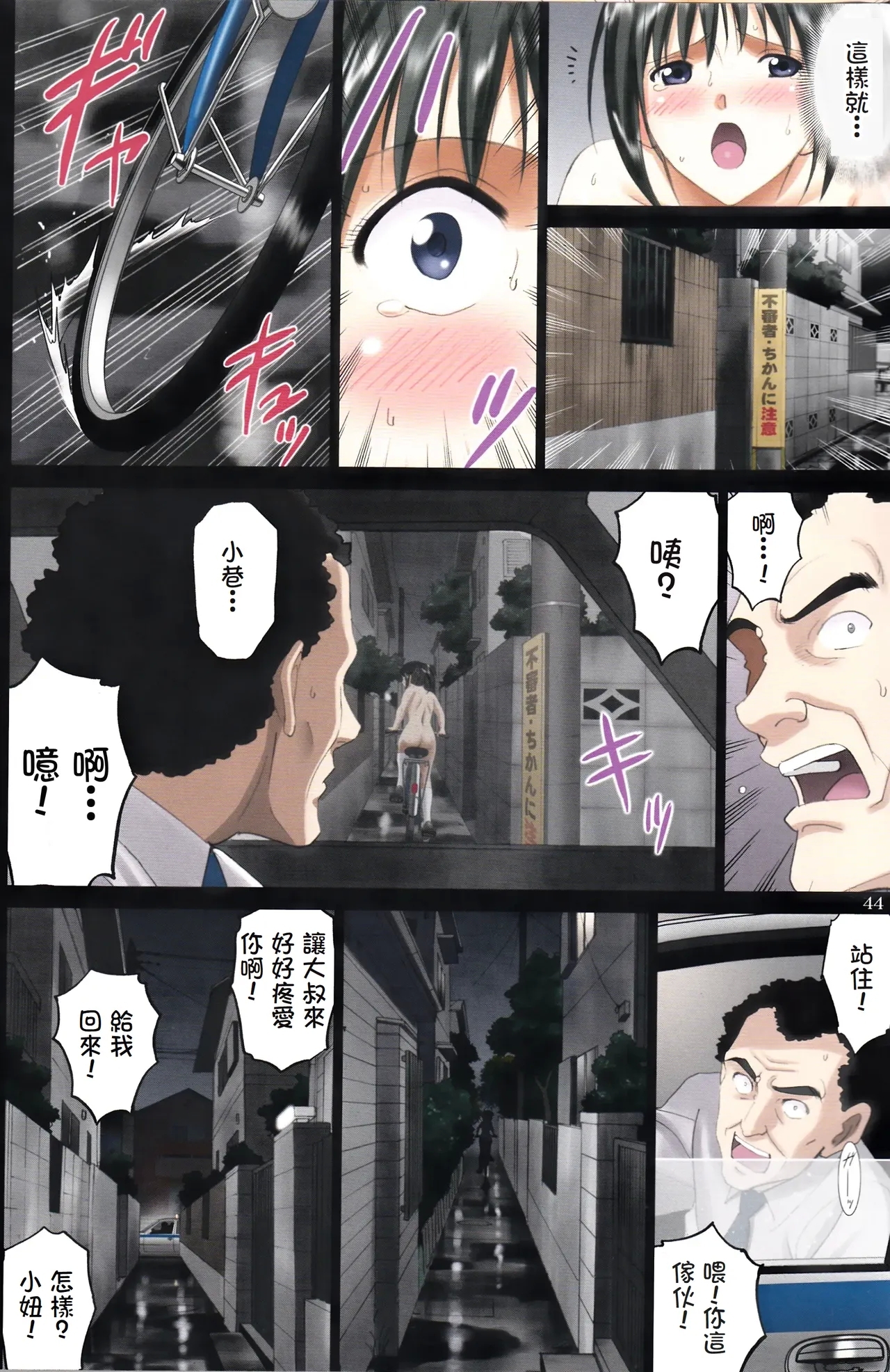 Roshutsu Otome Speed "Hadaka to Jitensha wa Ikenai Blend" - Page 43