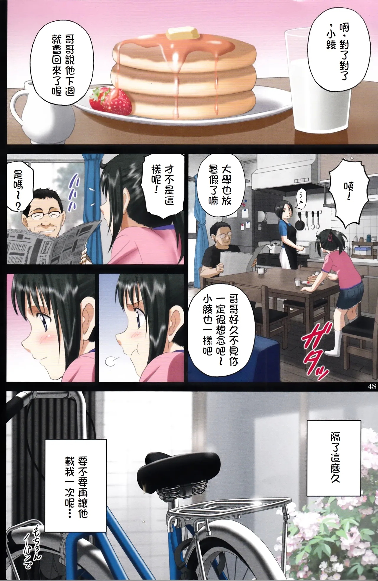 Roshutsu Otome Speed "Hadaka to Jitensha wa Ikenai Blend" - Page 47