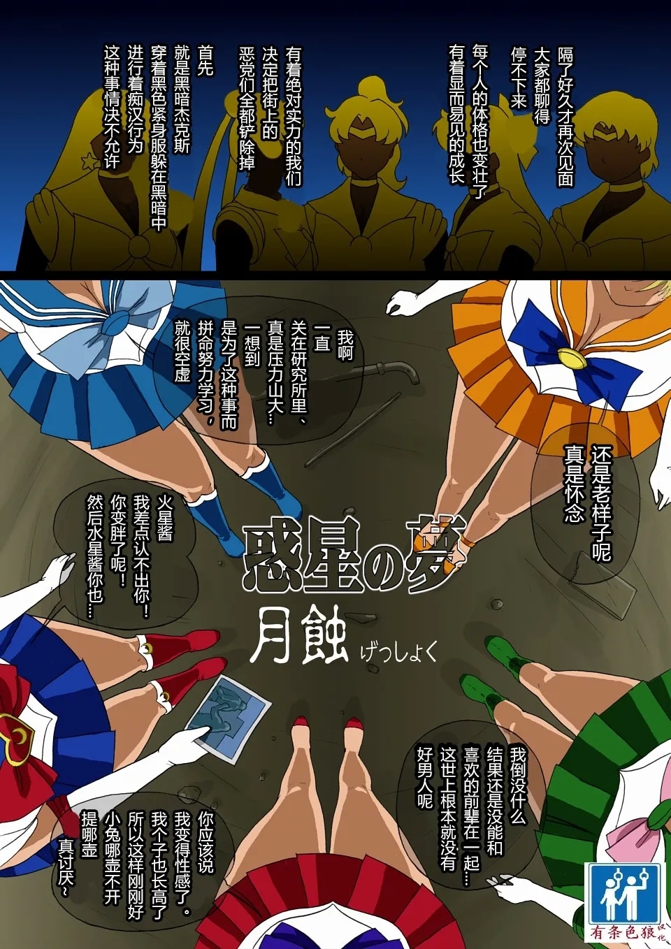 惑星の夢 月蝕 - Page 2