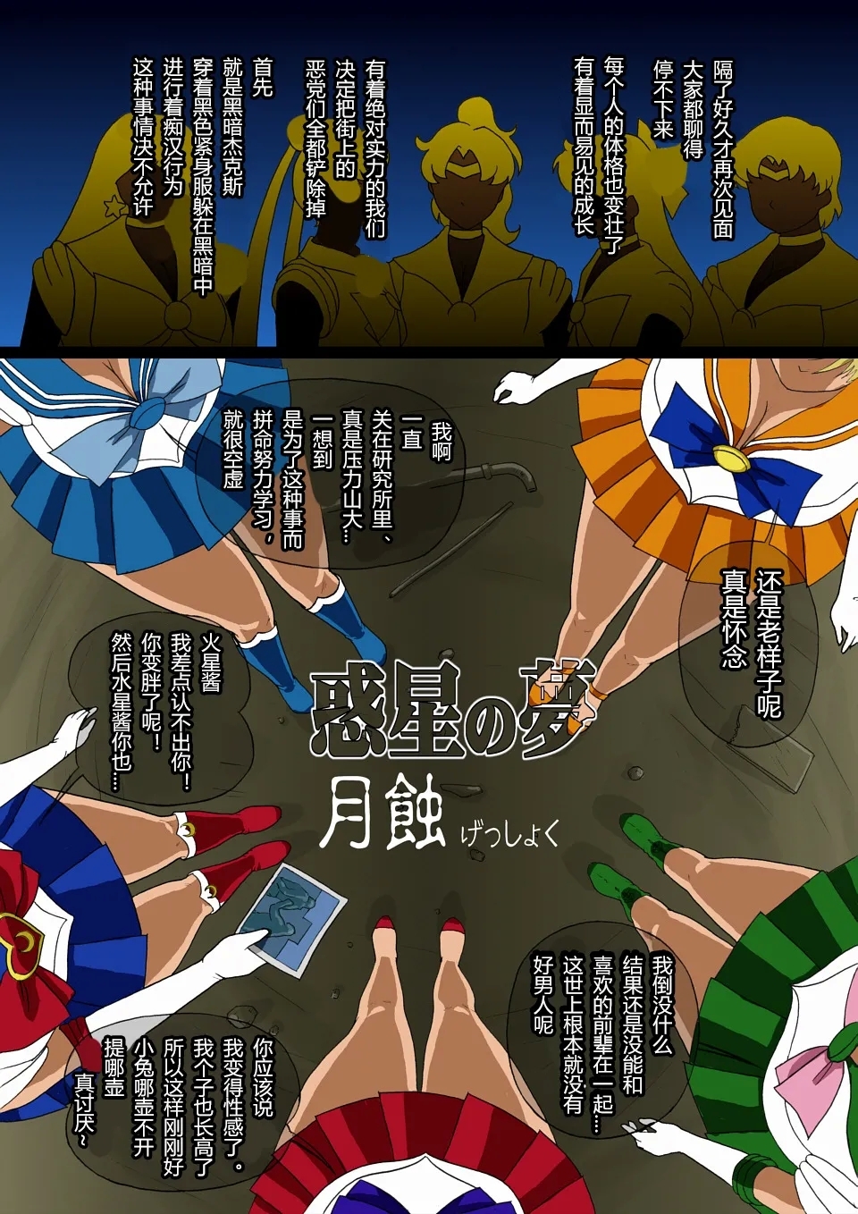 惑星の夢 月蝕 - Page 3