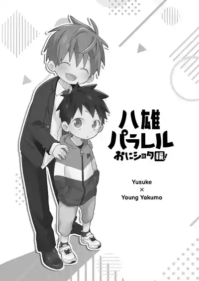 YaYuu Parallel OniShota Hen! 3