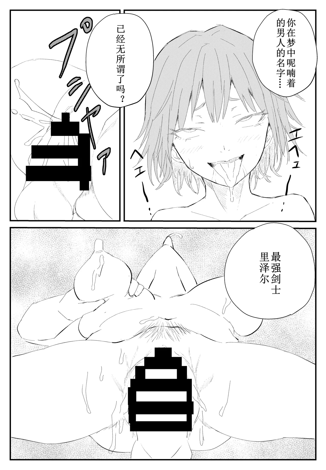 最ツヨ女剣士が〇〇〇 〜野盗の欲望に堕ちる〜 - Page 16