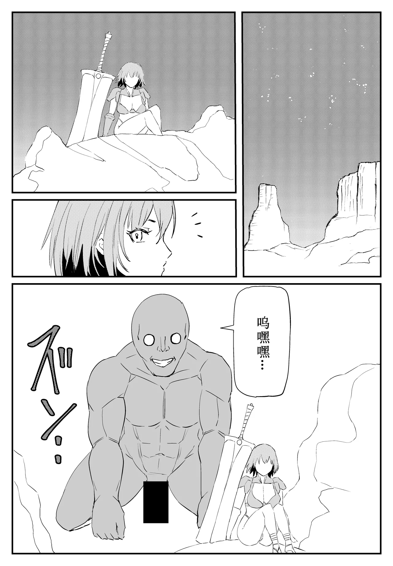 最ツヨ女剣士が〇〇〇 〜野盗の欲望に堕ちる〜 - Page 2