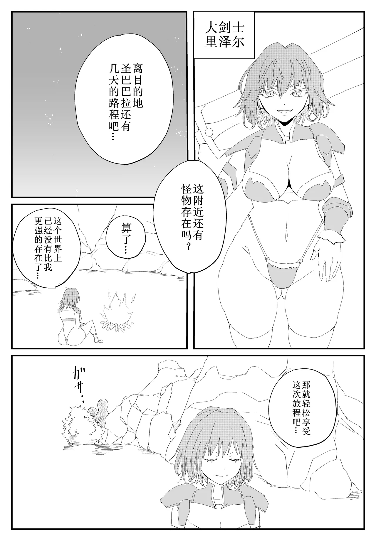 最ツヨ女剣士が〇〇〇 〜野盗の欲望に堕ちる〜 - Page 5