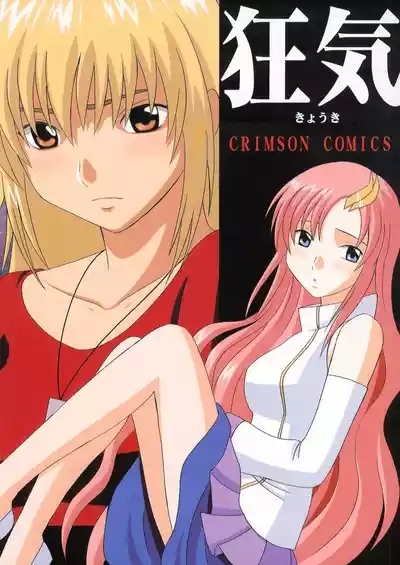 クリムゾン] 狂気 1