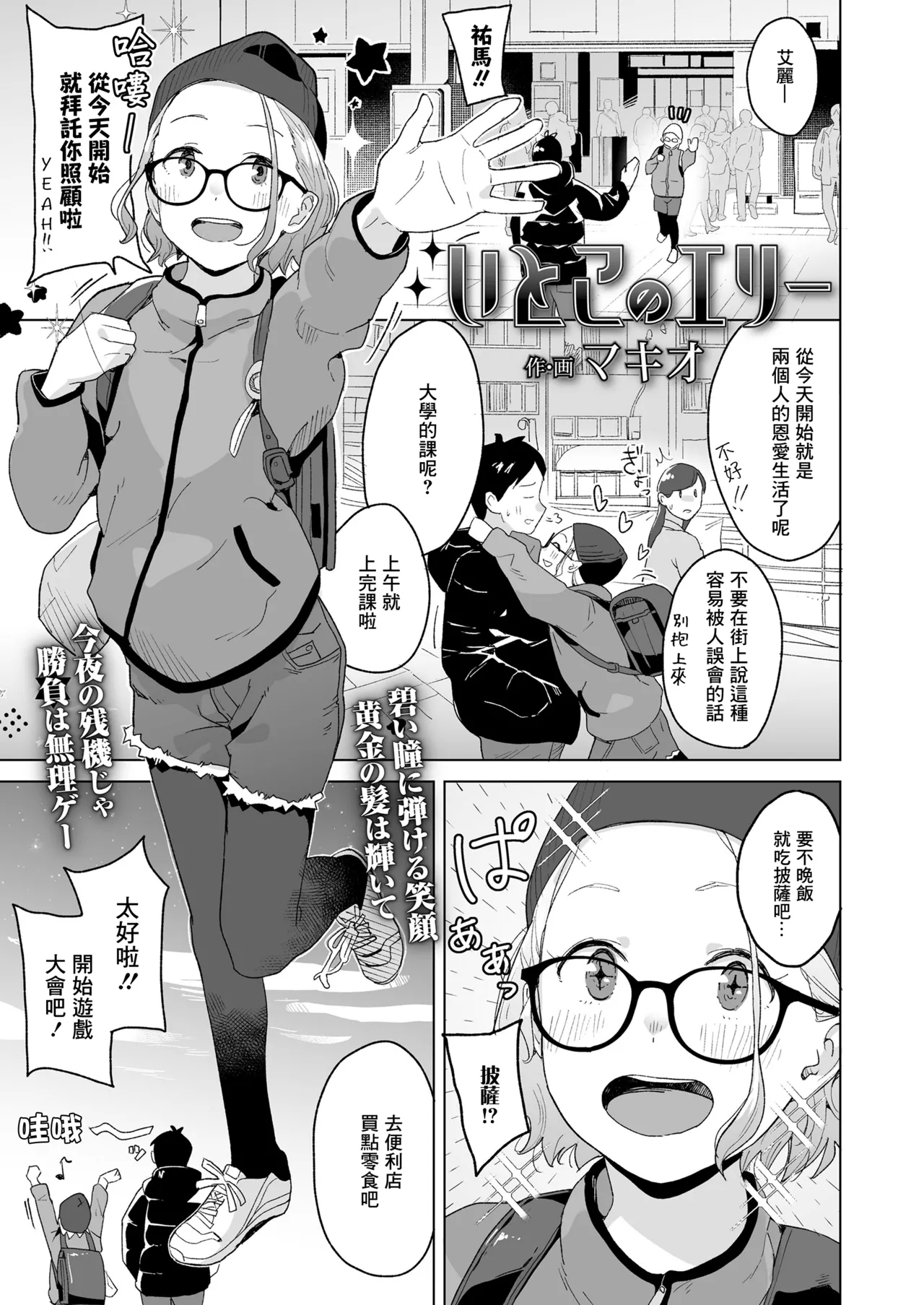 Itoko no Eri - Page 2