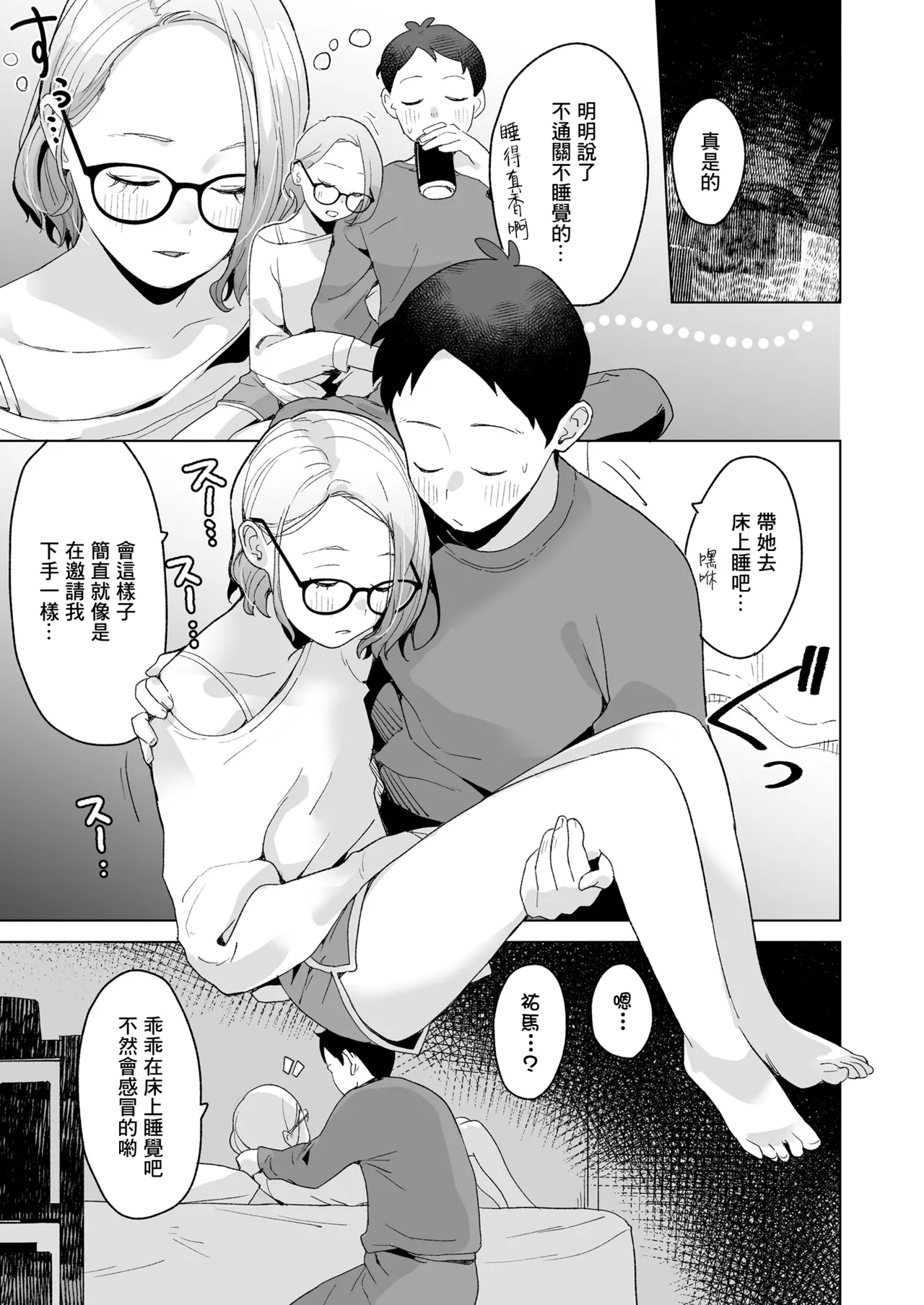 Itoko no Eri - Page 8