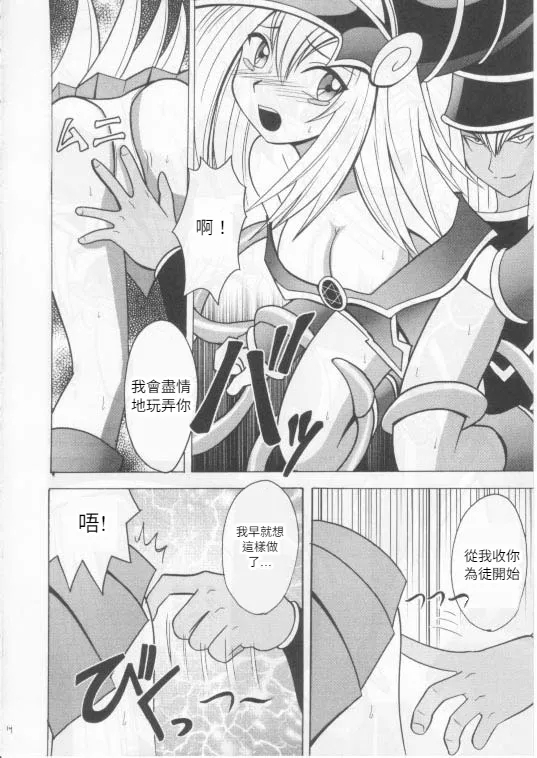 クリムゾン] 翻弄する魔道士 - Page 13