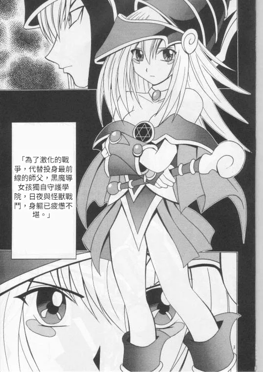 クリムゾン] 翻弄する魔道士 - Page 2