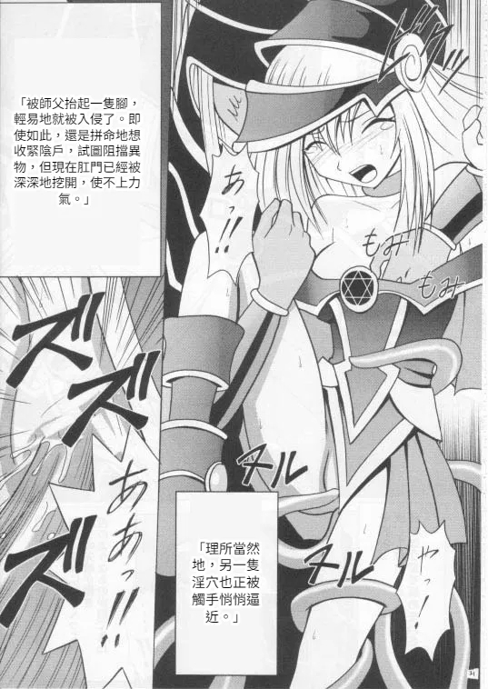 クリムゾン] 翻弄する魔道士 - Page 20