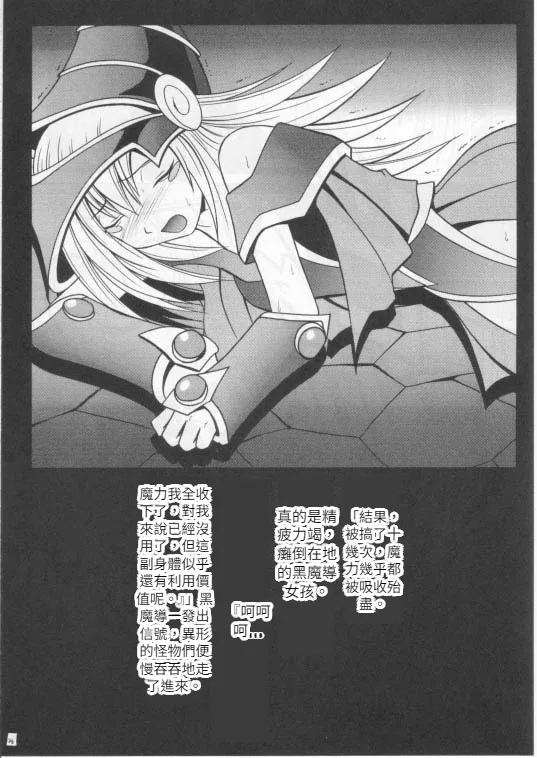 クリムゾン] 翻弄する魔道士 - Page 25