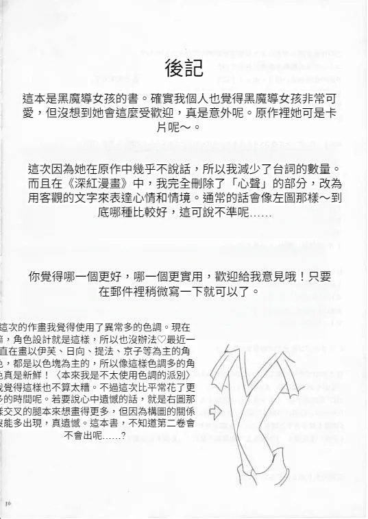 クリムゾン] 翻弄する魔道士 - Page 34