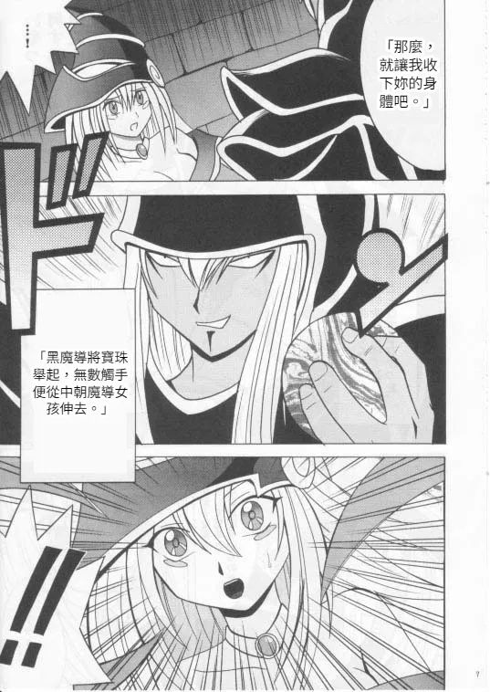 クリムゾン] 翻弄する魔道士 - Page 6