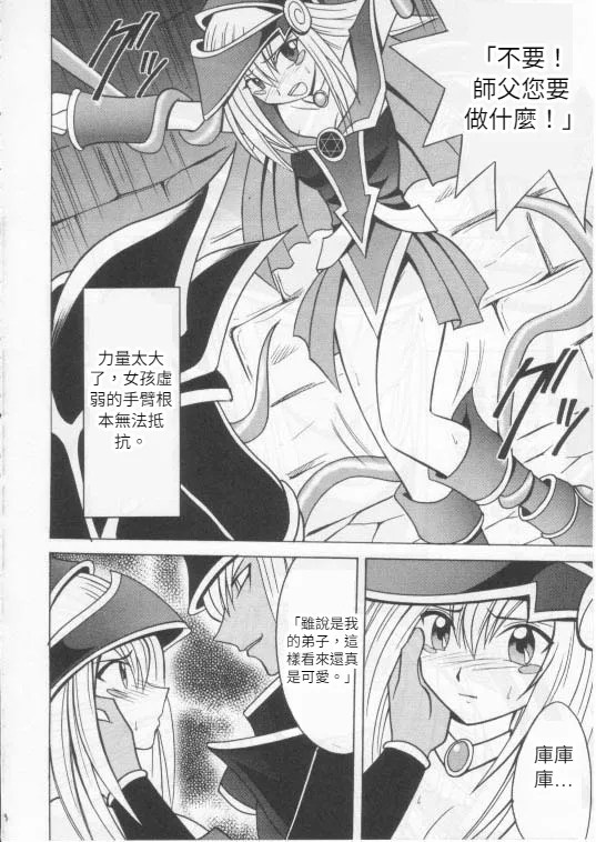 クリムゾン] 翻弄する魔道士 - Page 7
