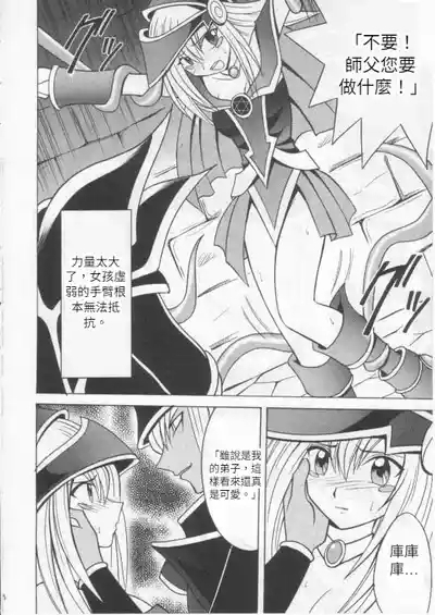 クリムゾン] 翻弄する魔道士 7