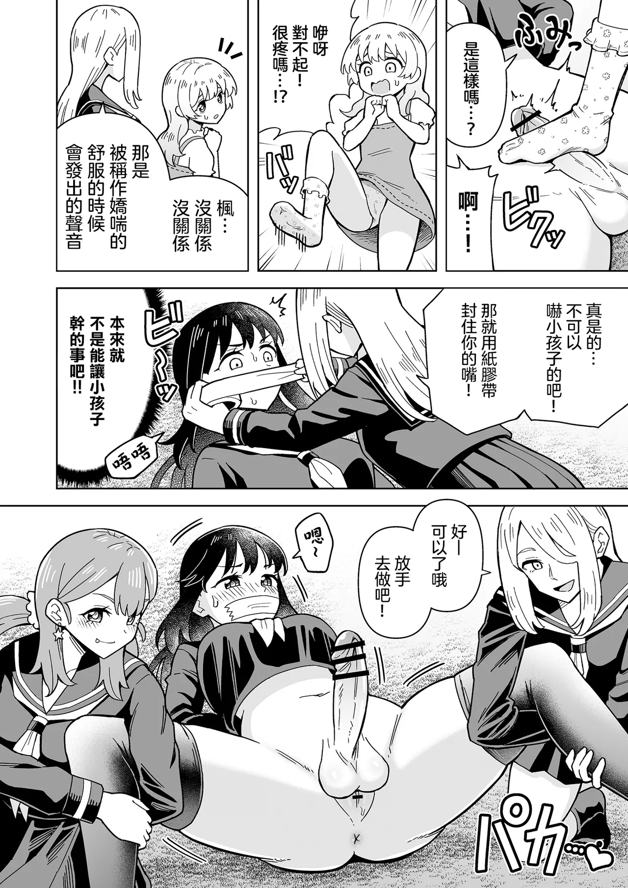 Dero Dero！Shiroi Oshikko！〜Ashikoki Hen〜 丨黏黏糊糊！白色的小便 - Page 10