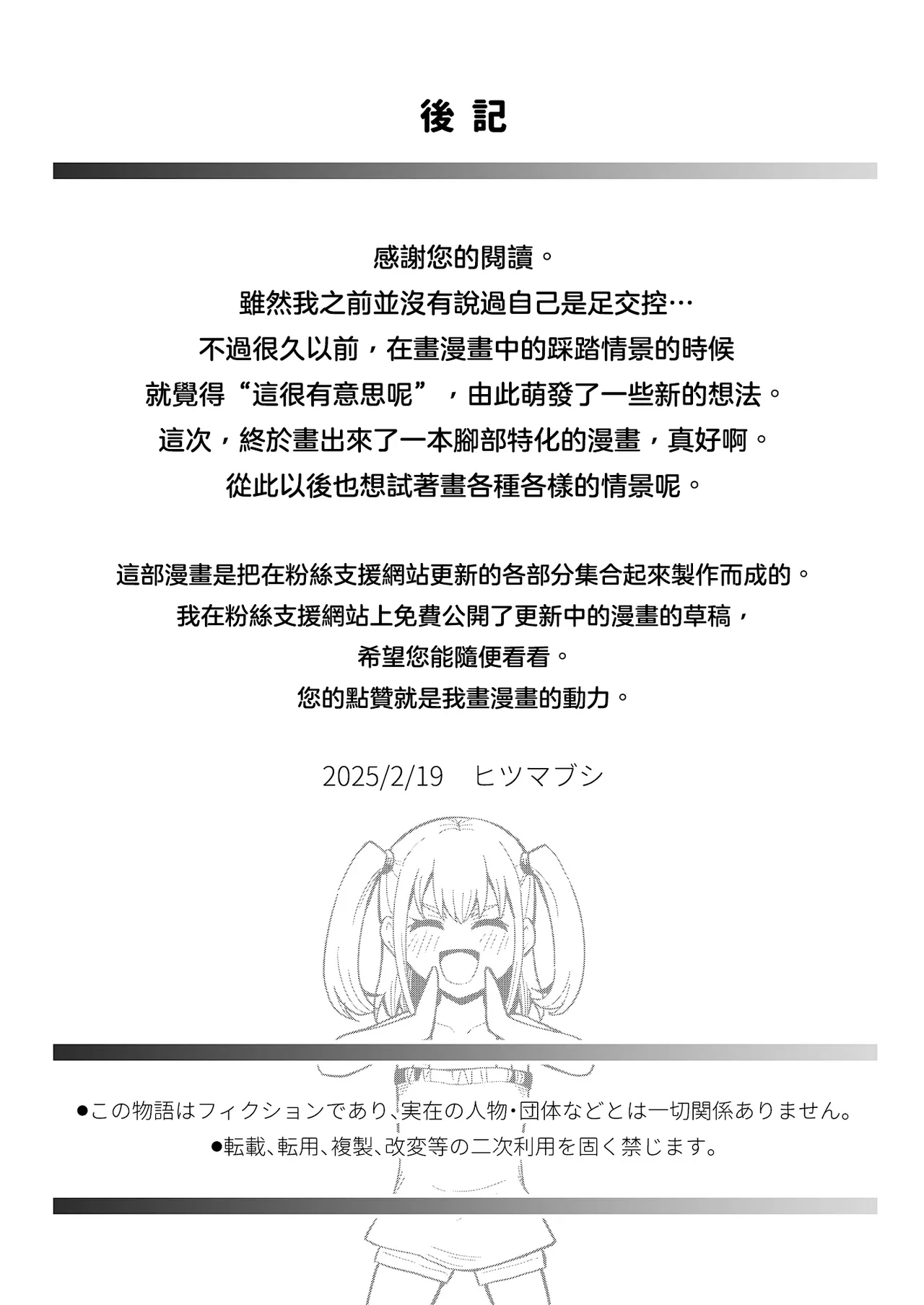 Dero Dero！Shiroi Oshikko！〜Ashikoki Hen〜 丨黏黏糊糊！白色的小便 - Page 35