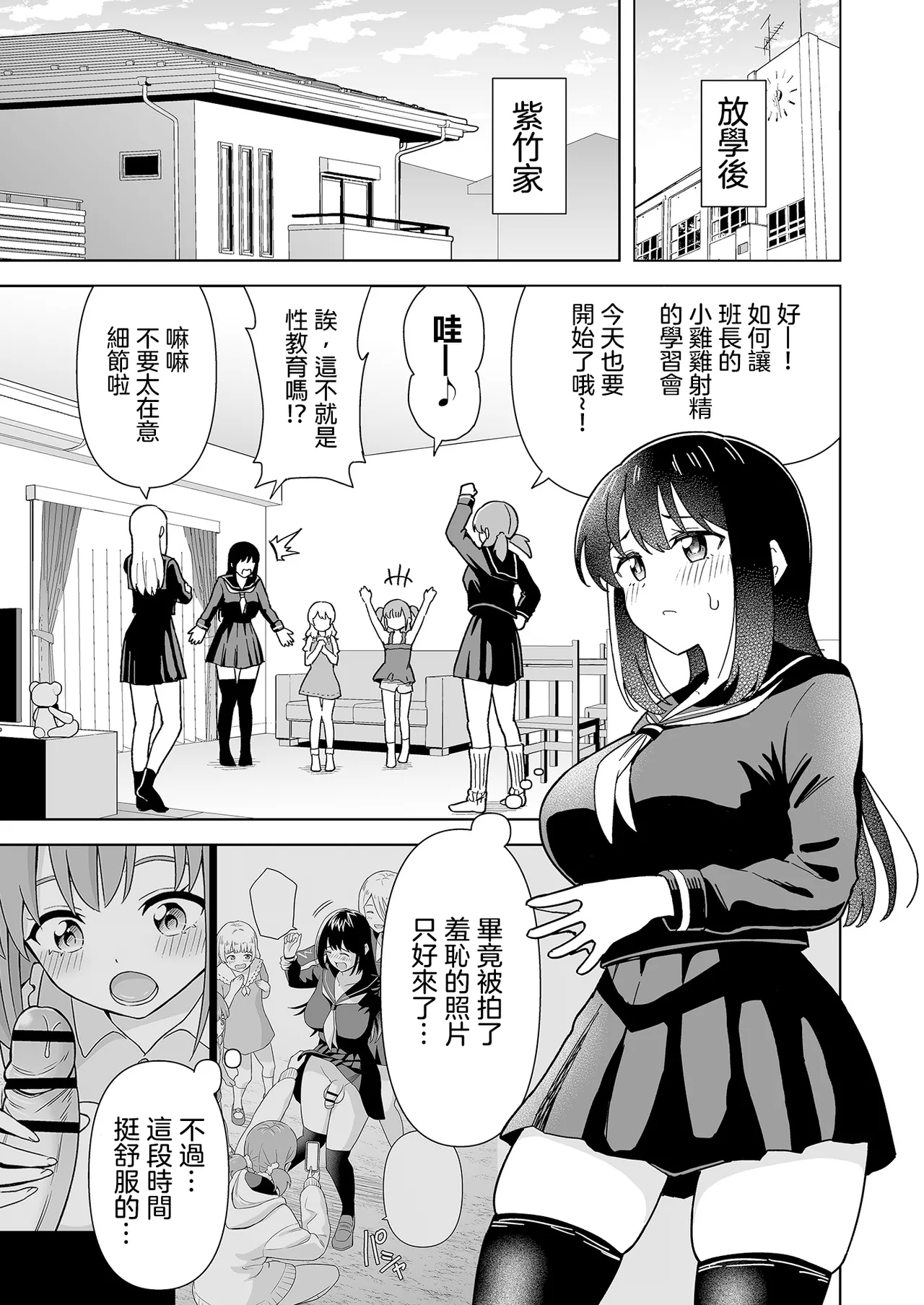 Dero Dero！Shiroi Oshikko！〜Ashikoki Hen〜 丨黏黏糊糊！白色的小便 - Page 5