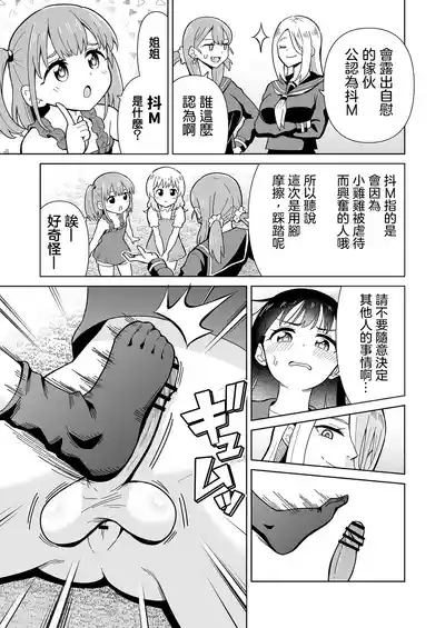 Dero Dero!Shiroi Oshikko!〜Ashikoki Hen〜 丨黏黏糊糊!白色的小便 7