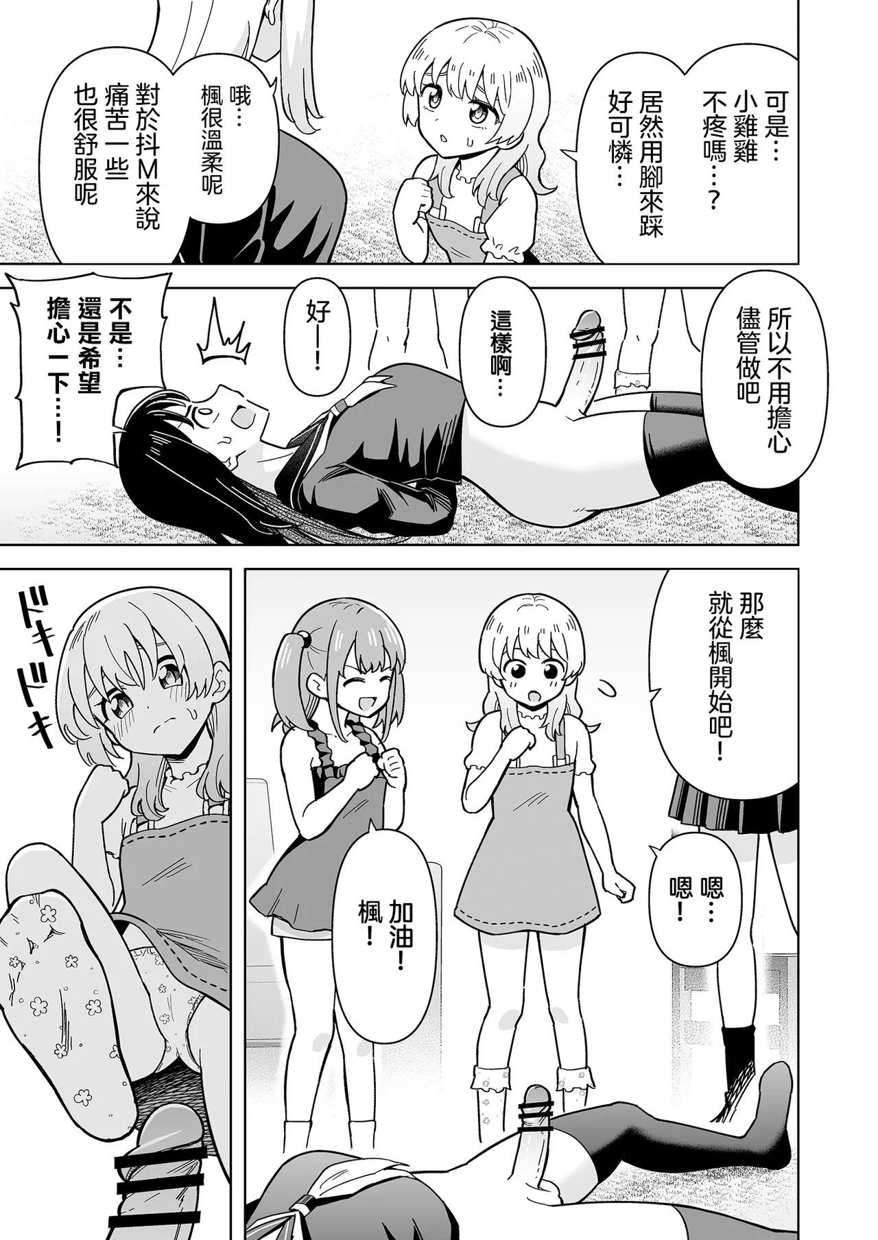 Dero Dero！Shiroi Oshikko！〜Ashikoki Hen〜 丨黏黏糊糊！白色的小便 - Page 9