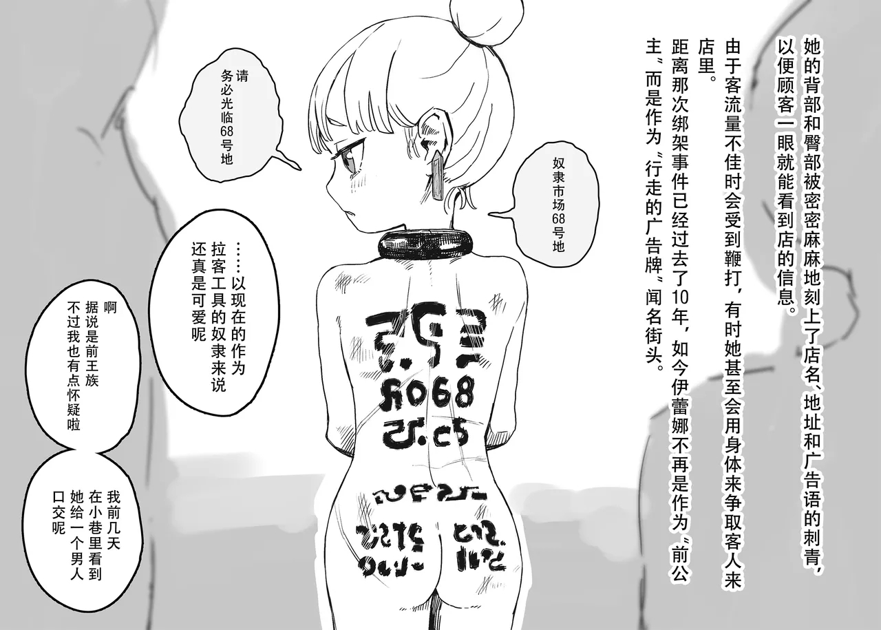 Dorei Kentoushi no Tsukaikata Soushuuhen②| The Otherwordly Slave Market Compilation② | 去了趟异世界奴隶市场 总集篇② - Page 27