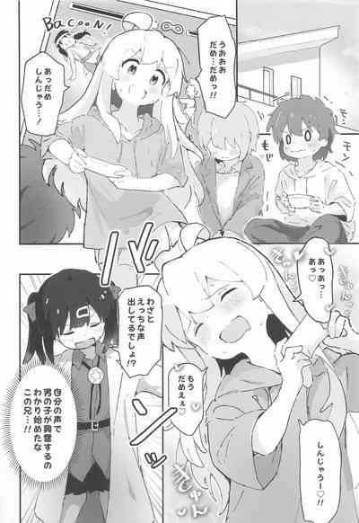 みはりちゃんが♂のオカズにされる本 3