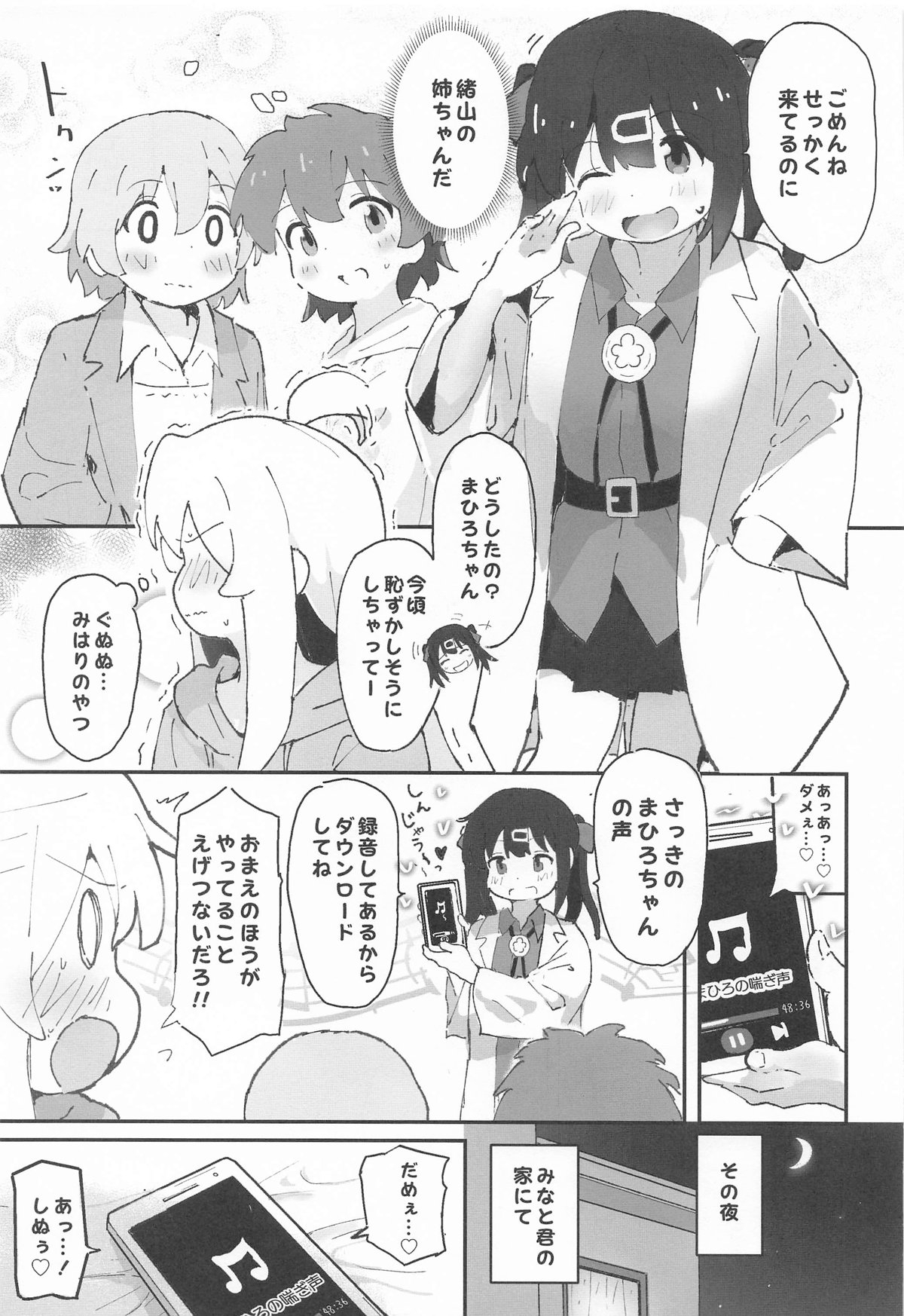 みはりちゃんが♂のオカズにされる本 - Page 4
