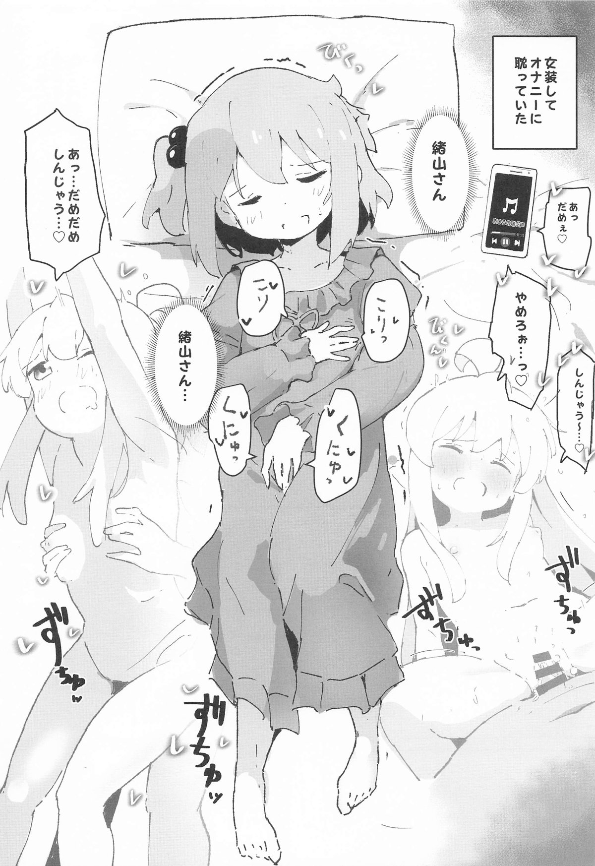 みはりちゃんが♂のオカズにされる本 - Page 5