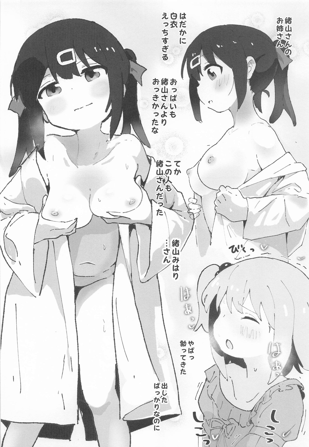 みはりちゃんが♂のオカズにされる本 - Page 7