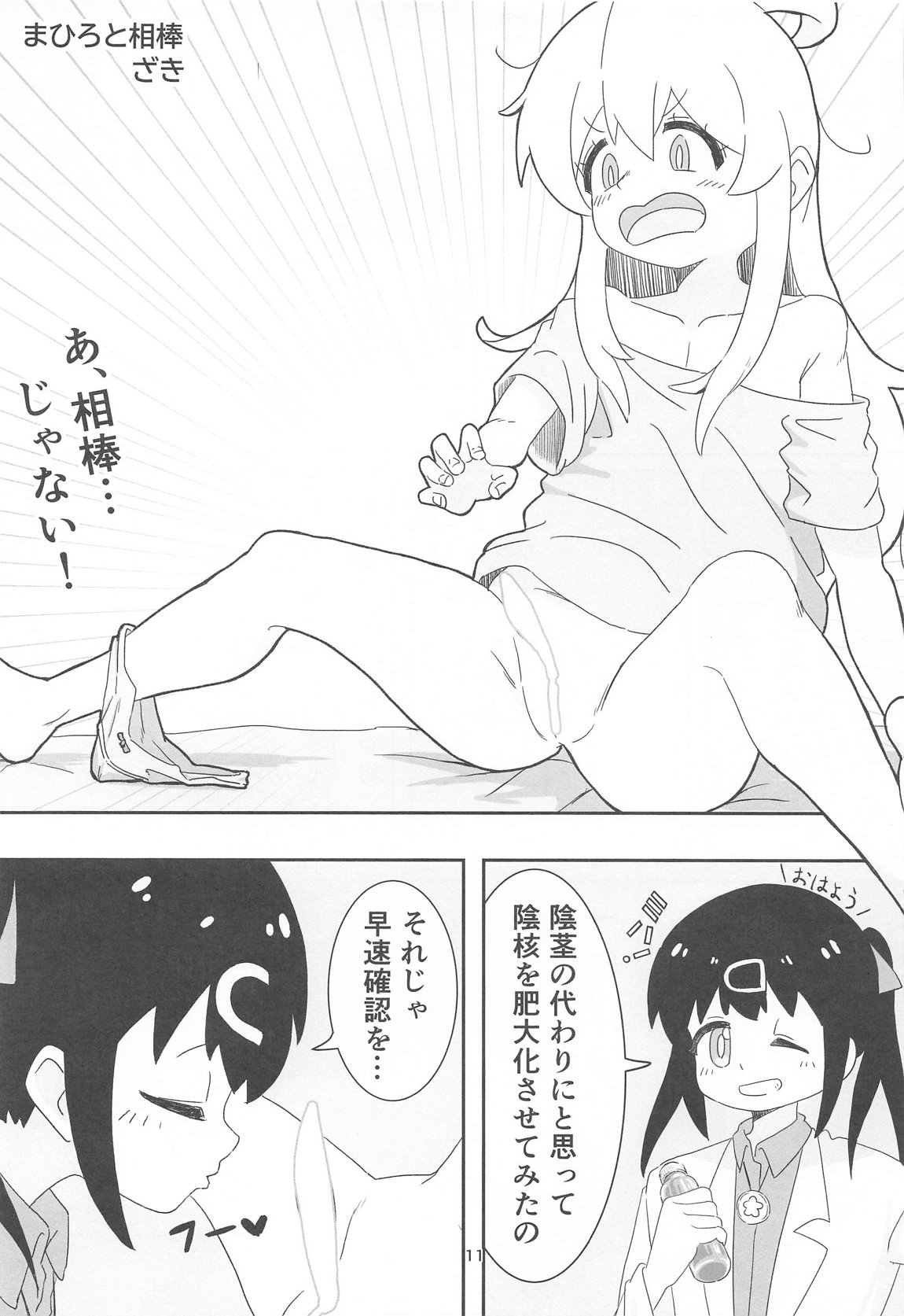 えちまい2 - Page 10