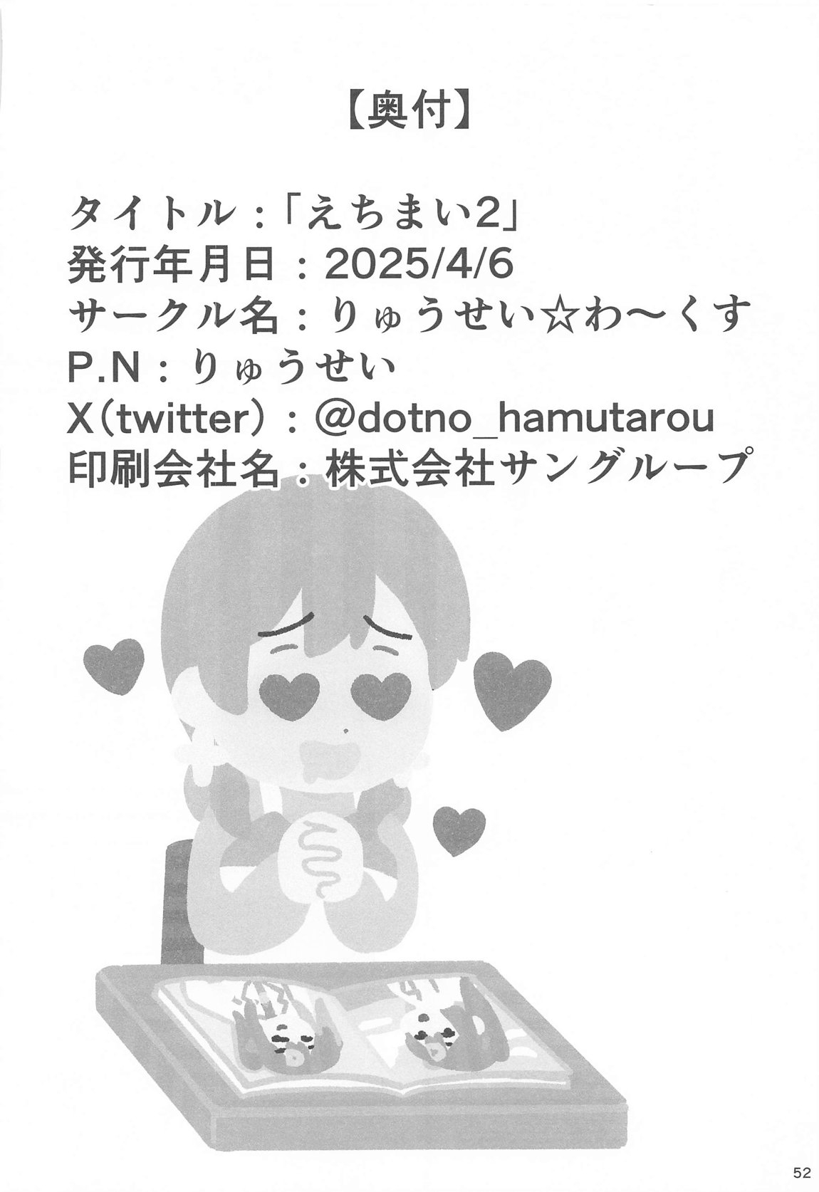 えちまい2 - Page 51