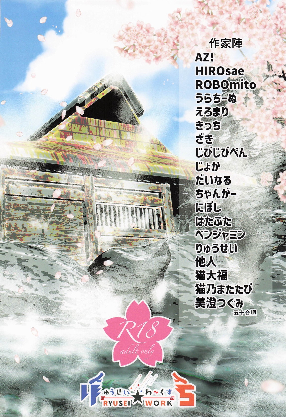 えちまい2 - Page 52