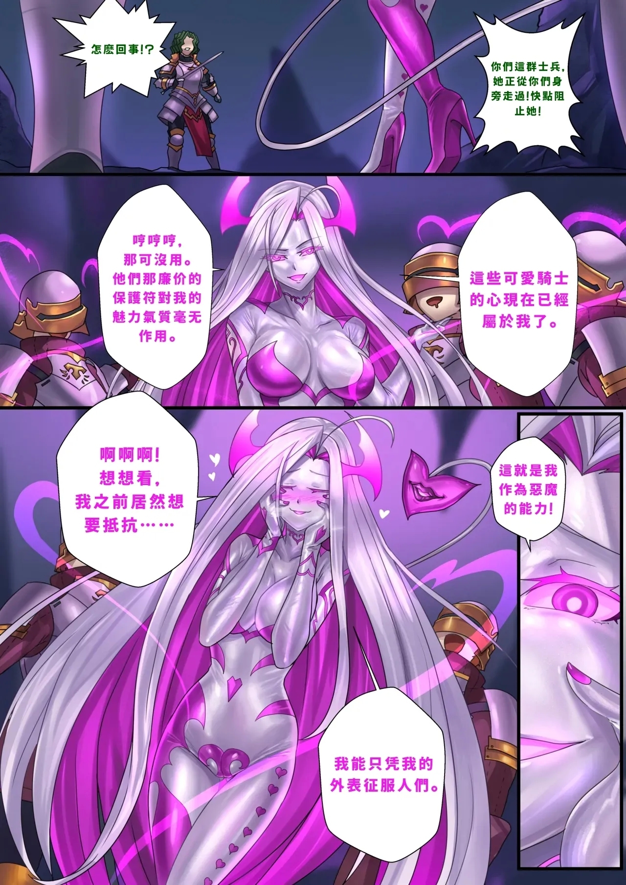Demon lord Latex demon - Page 25