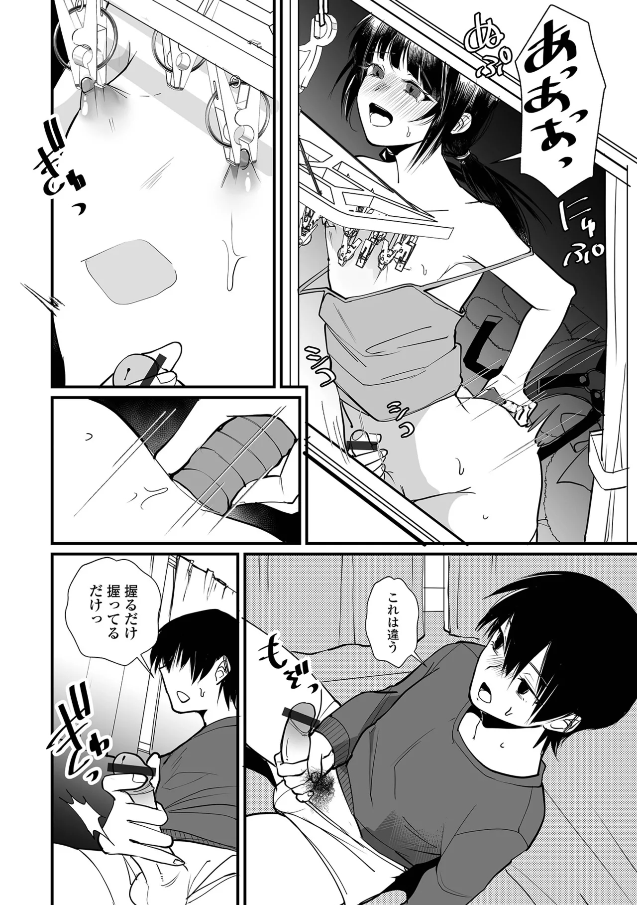 Gekkan Web Otoko no Ko-llection! S Vol. 108 - Page 10