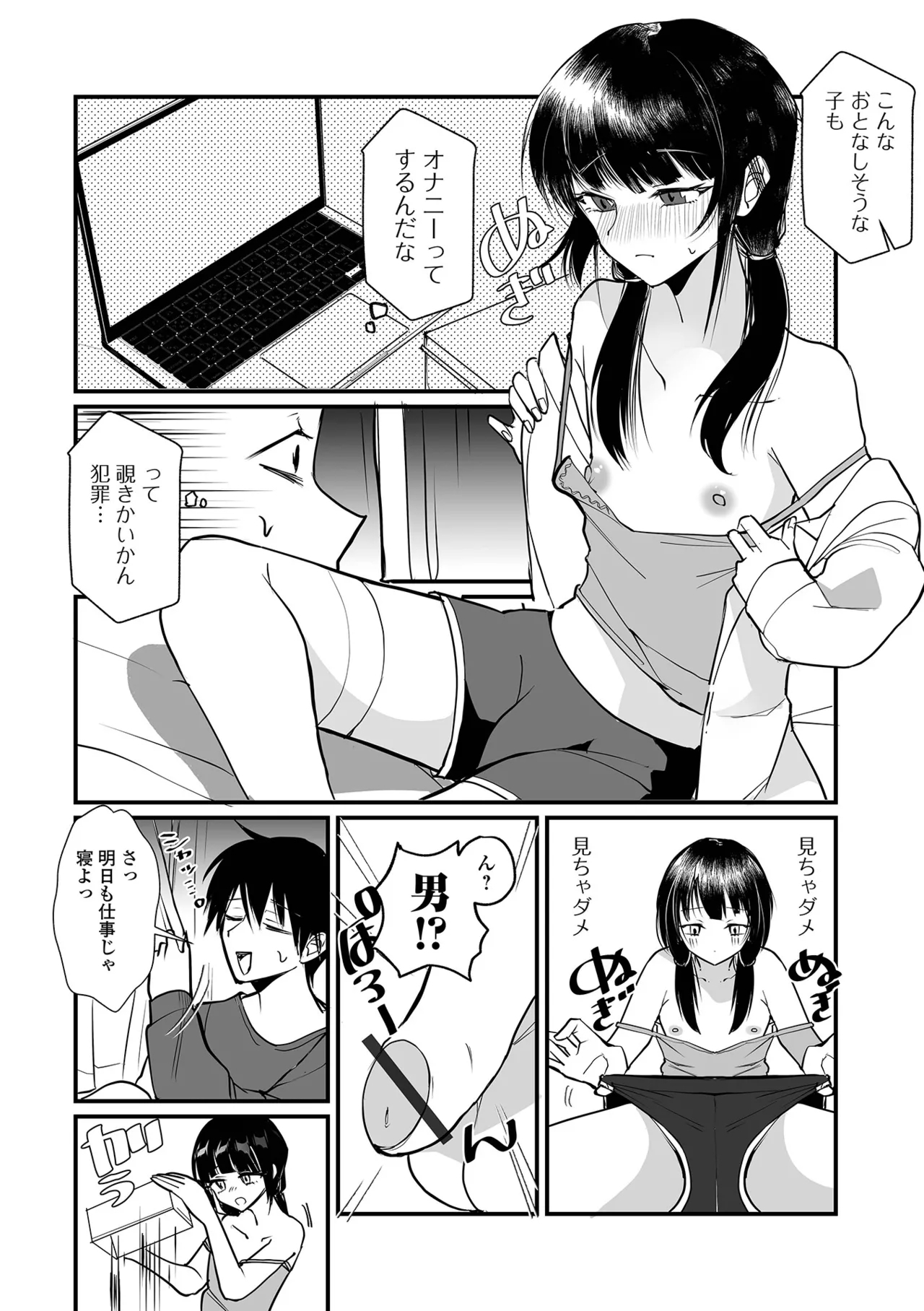 Gekkan Web Otoko no Ko-llection! S Vol. 108 - Page 4