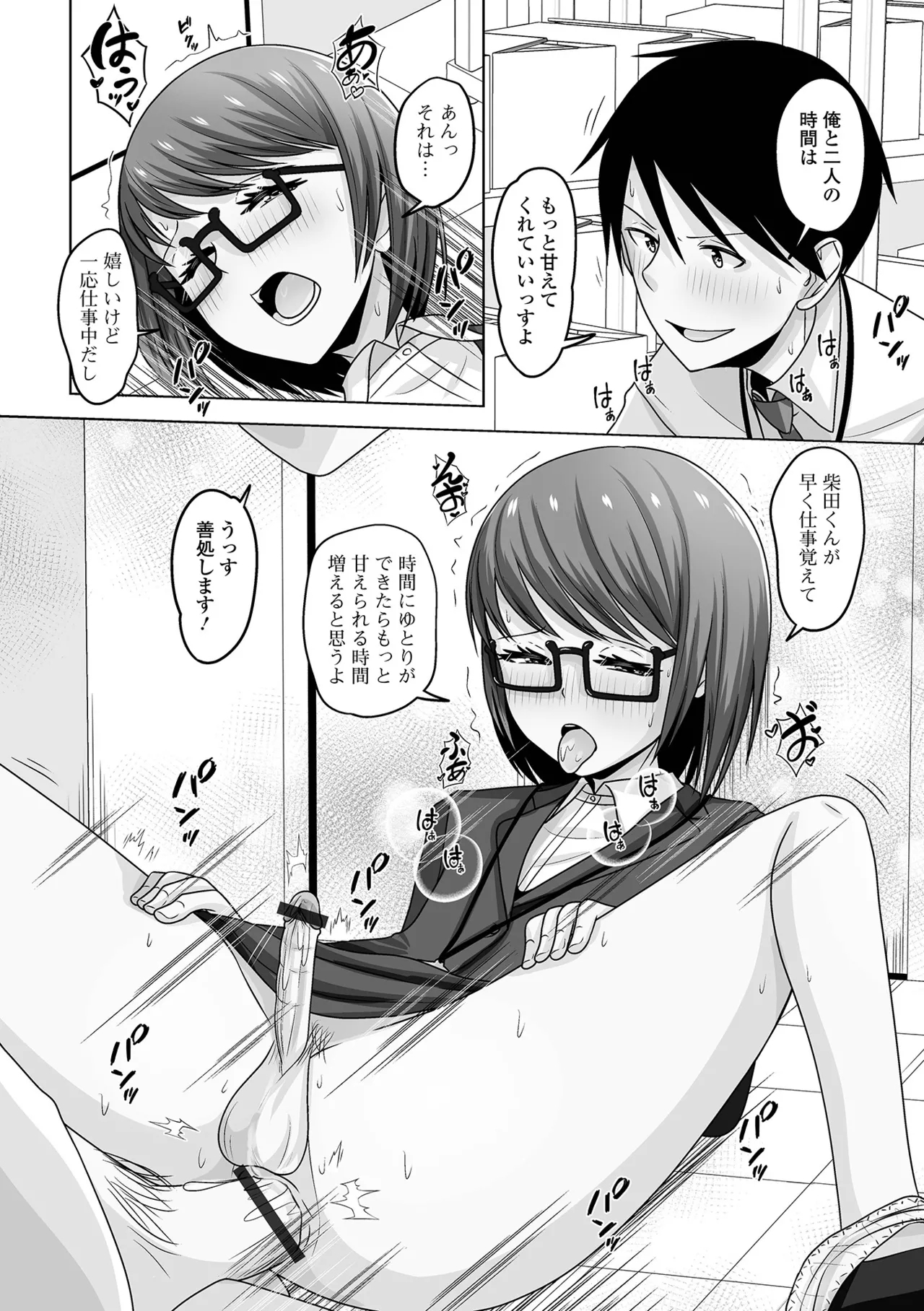 Gekkan Web Otoko no Ko-llection! S Vol. 108 - Page 96