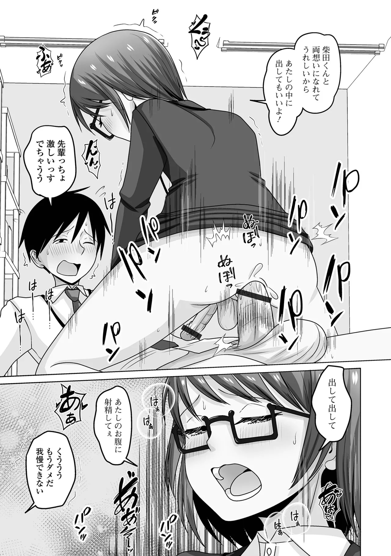 Gekkan Web Otoko no Ko-llection! S Vol. 108 - Page 97