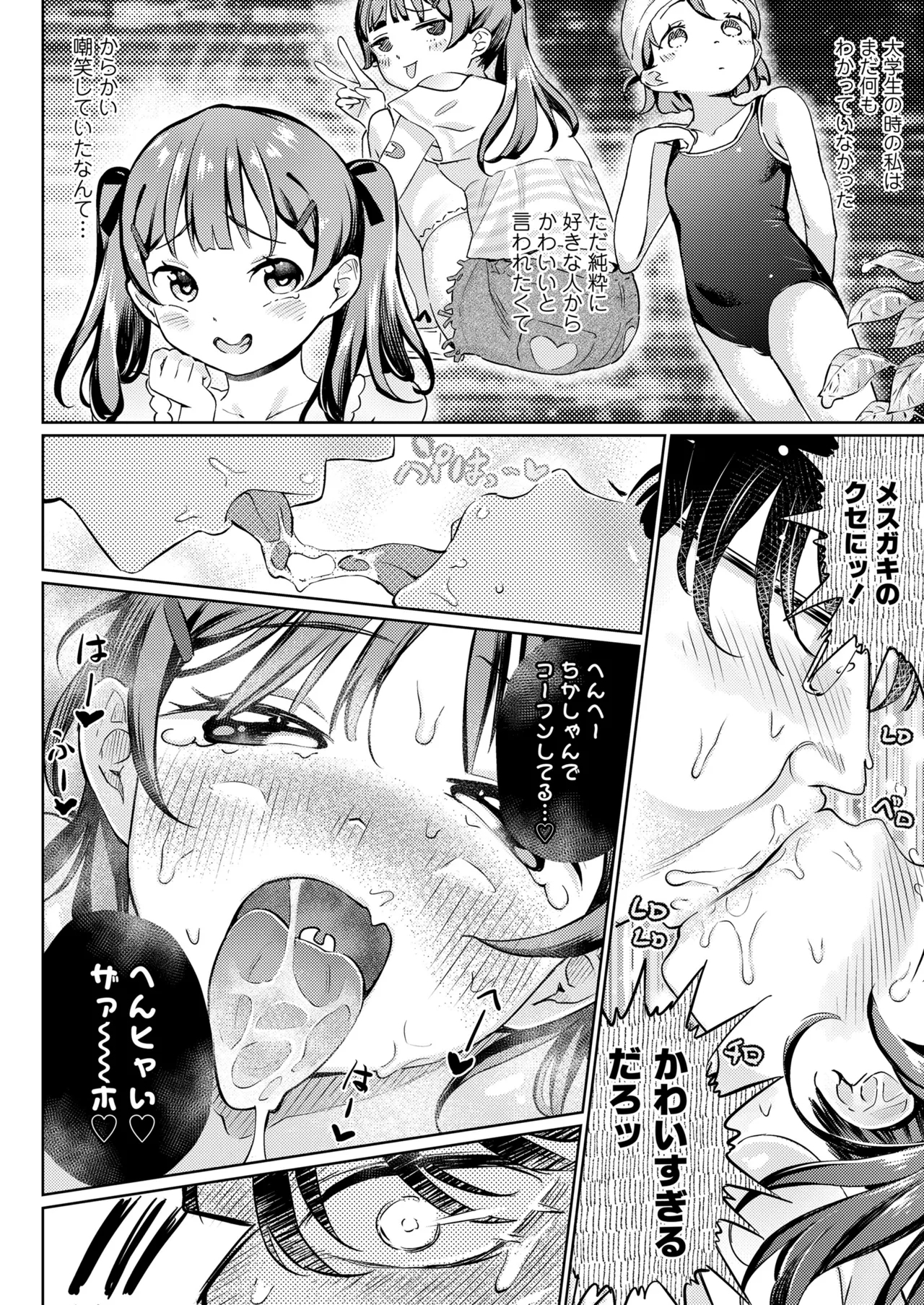 COMIC LOE VOL.14 MSGK - Page 106