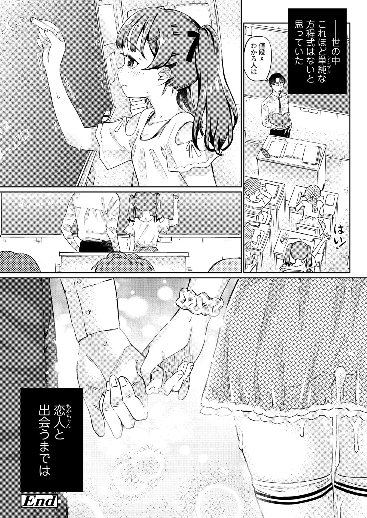 COMIC LOE VOL.14 MSGK - Page 110