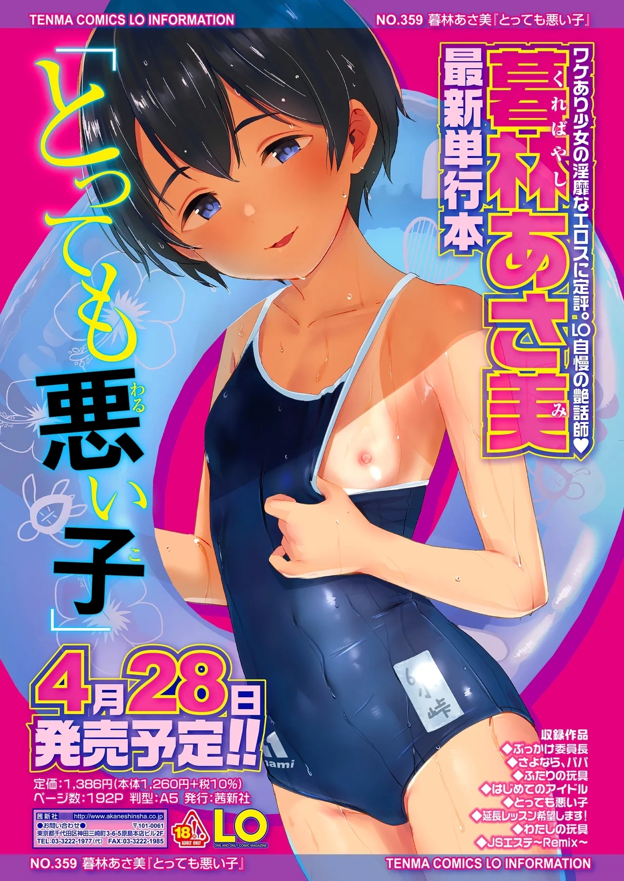 COMIC LOE VOL.14 MSGK - Page 115