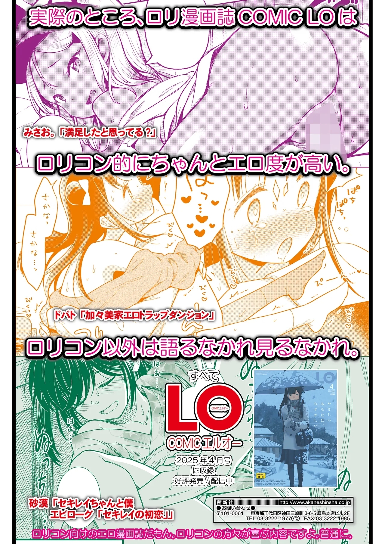 COMIC LOE VOL.14 MSGK - Page 119