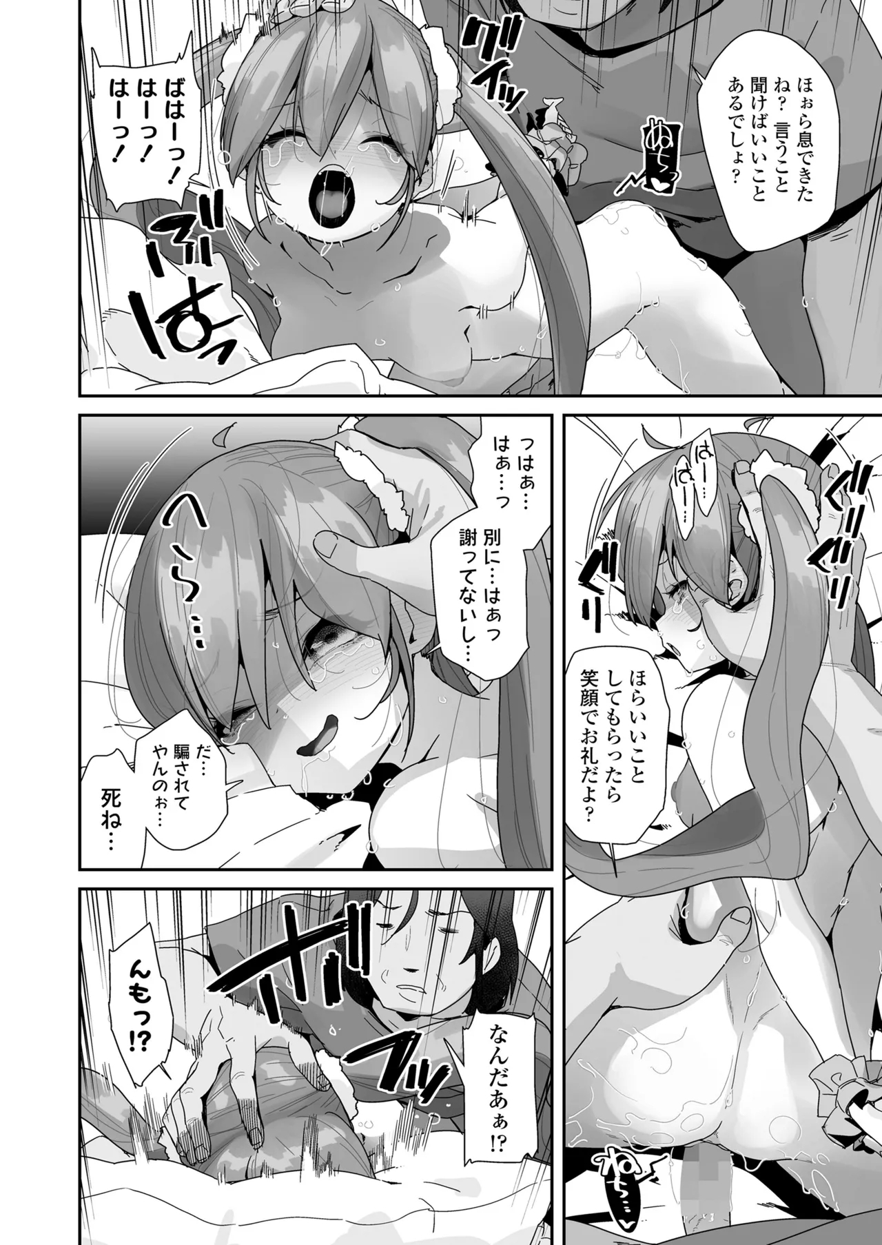 COMIC LOE VOL.14 MSGK - Page 14