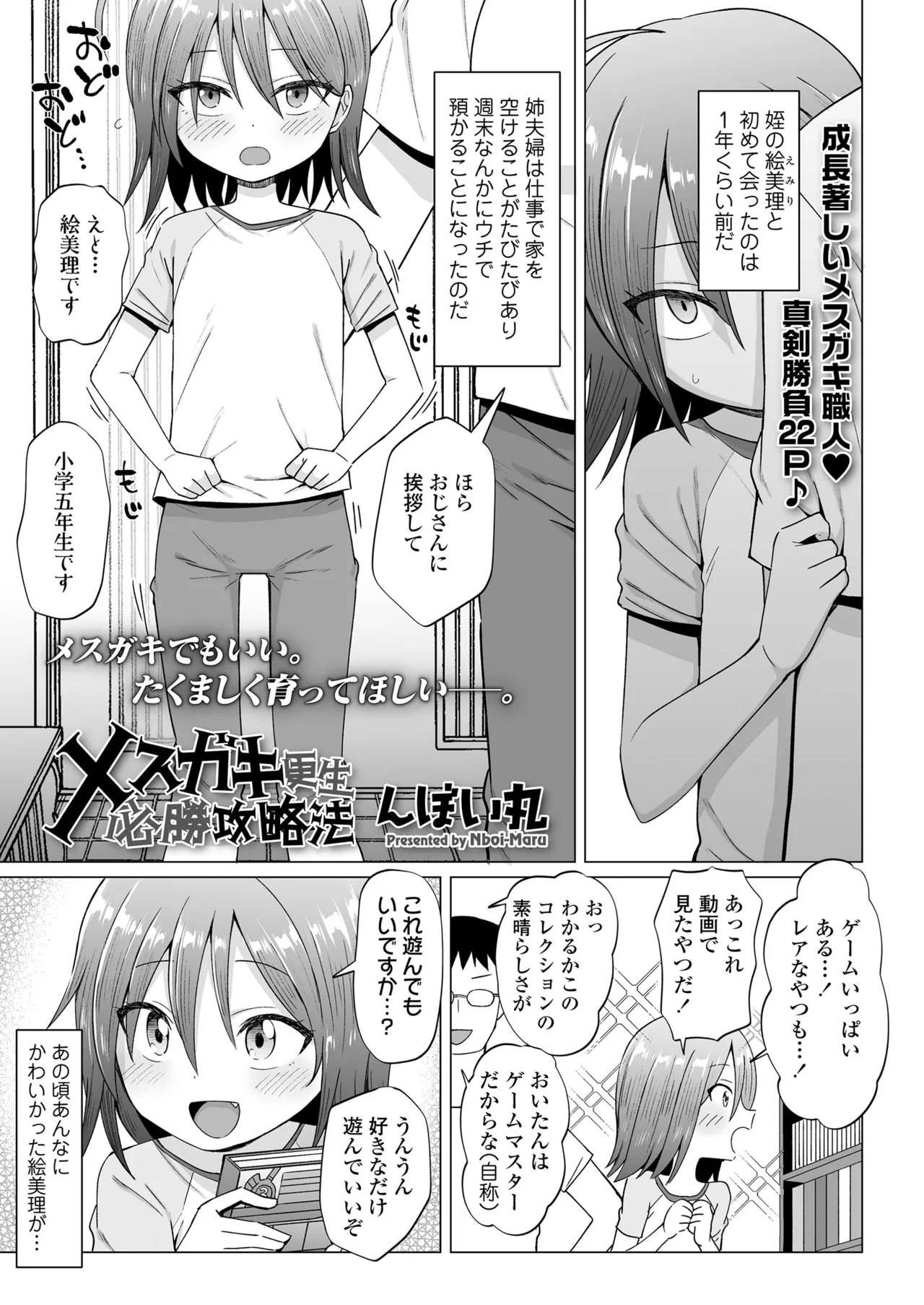 COMIC LOE VOL.14 MSGK - Page 25