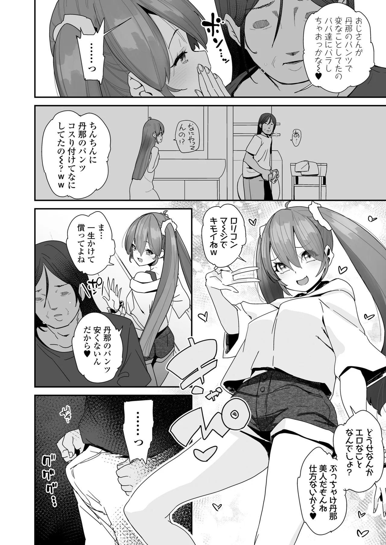 COMIC LOE VOL.14 MSGK - Page 4