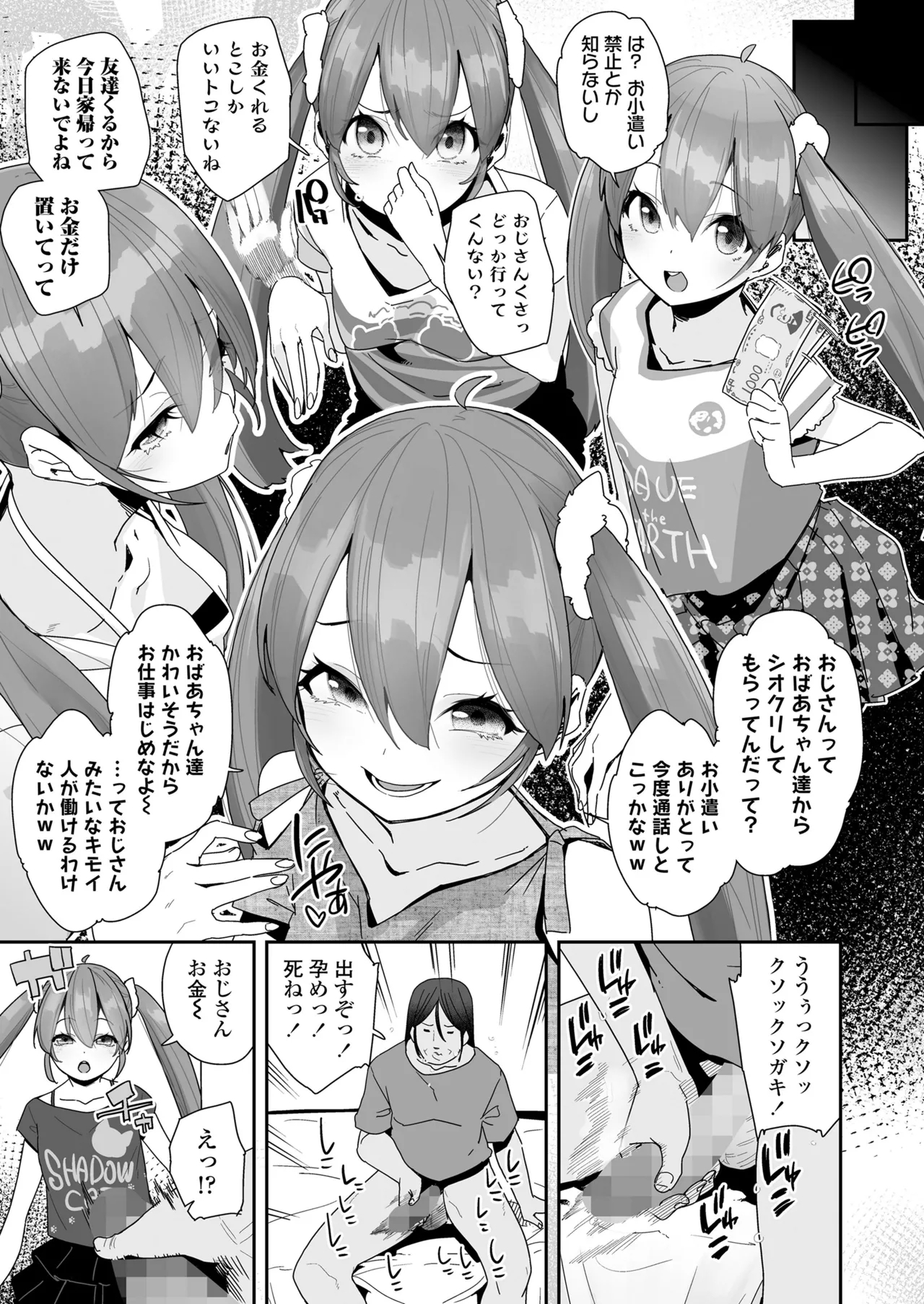 COMIC LOE VOL.14 MSGK - Page 5