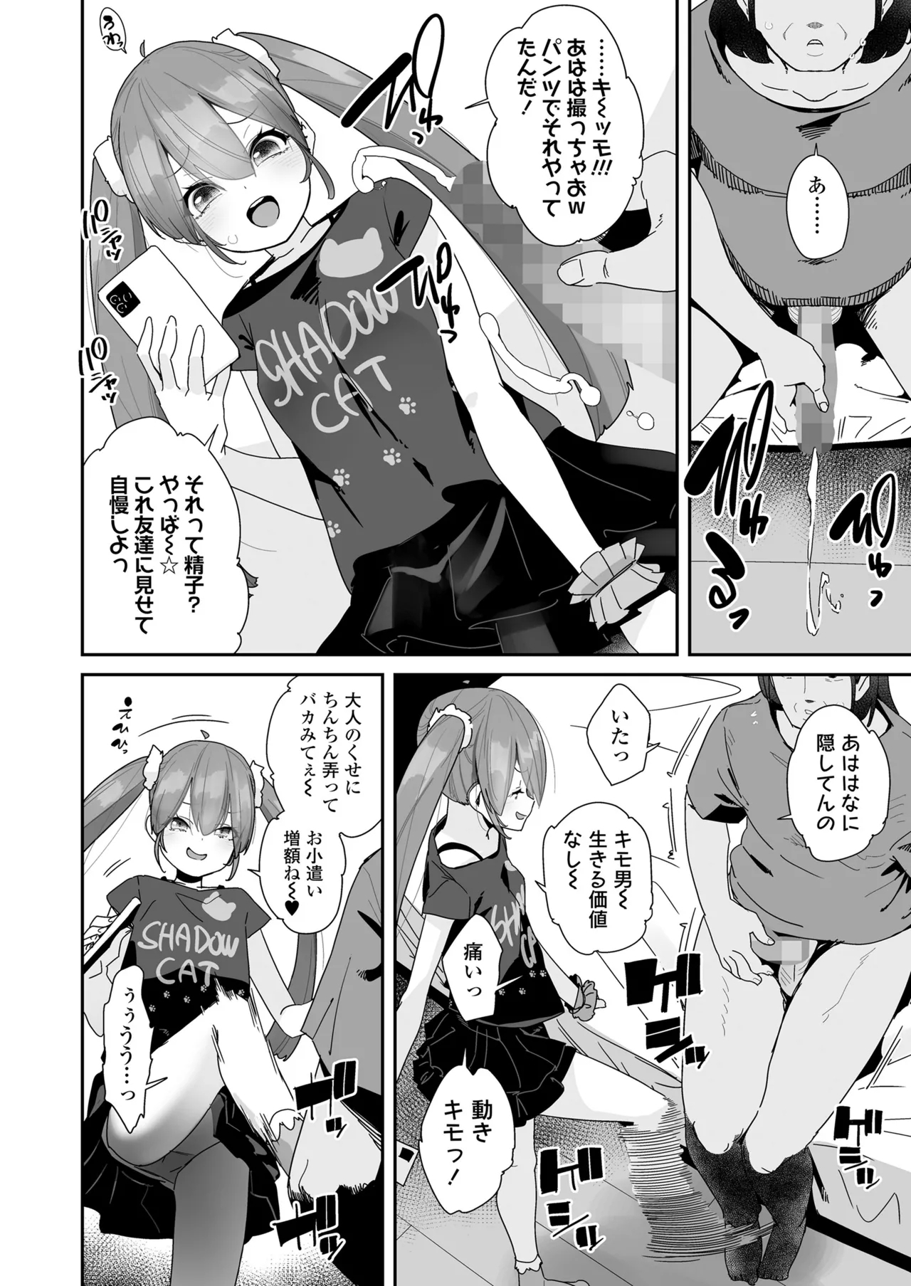 COMIC LOE VOL.14 MSGK - Page 6