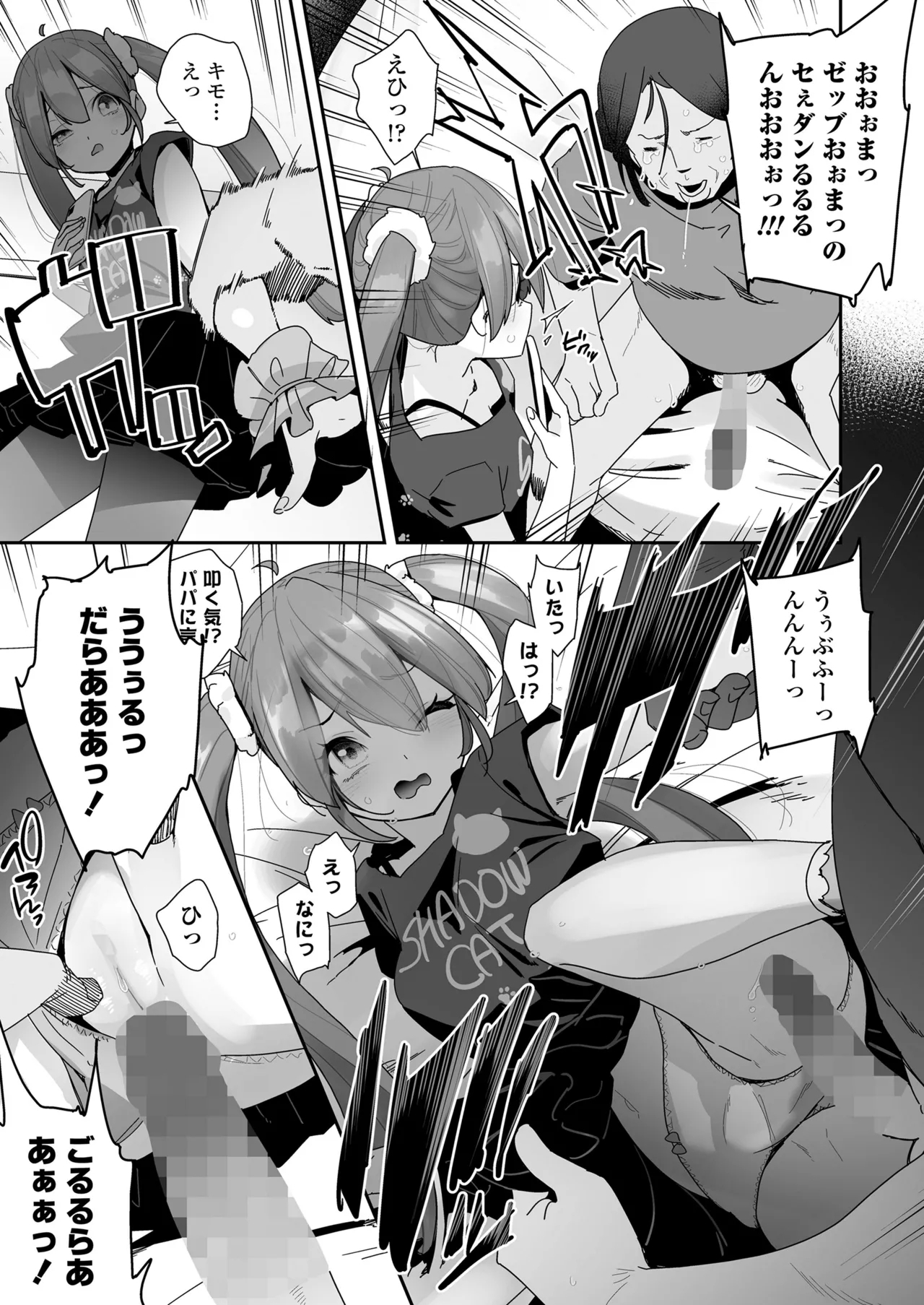 COMIC LOE VOL.14 MSGK - Page 7